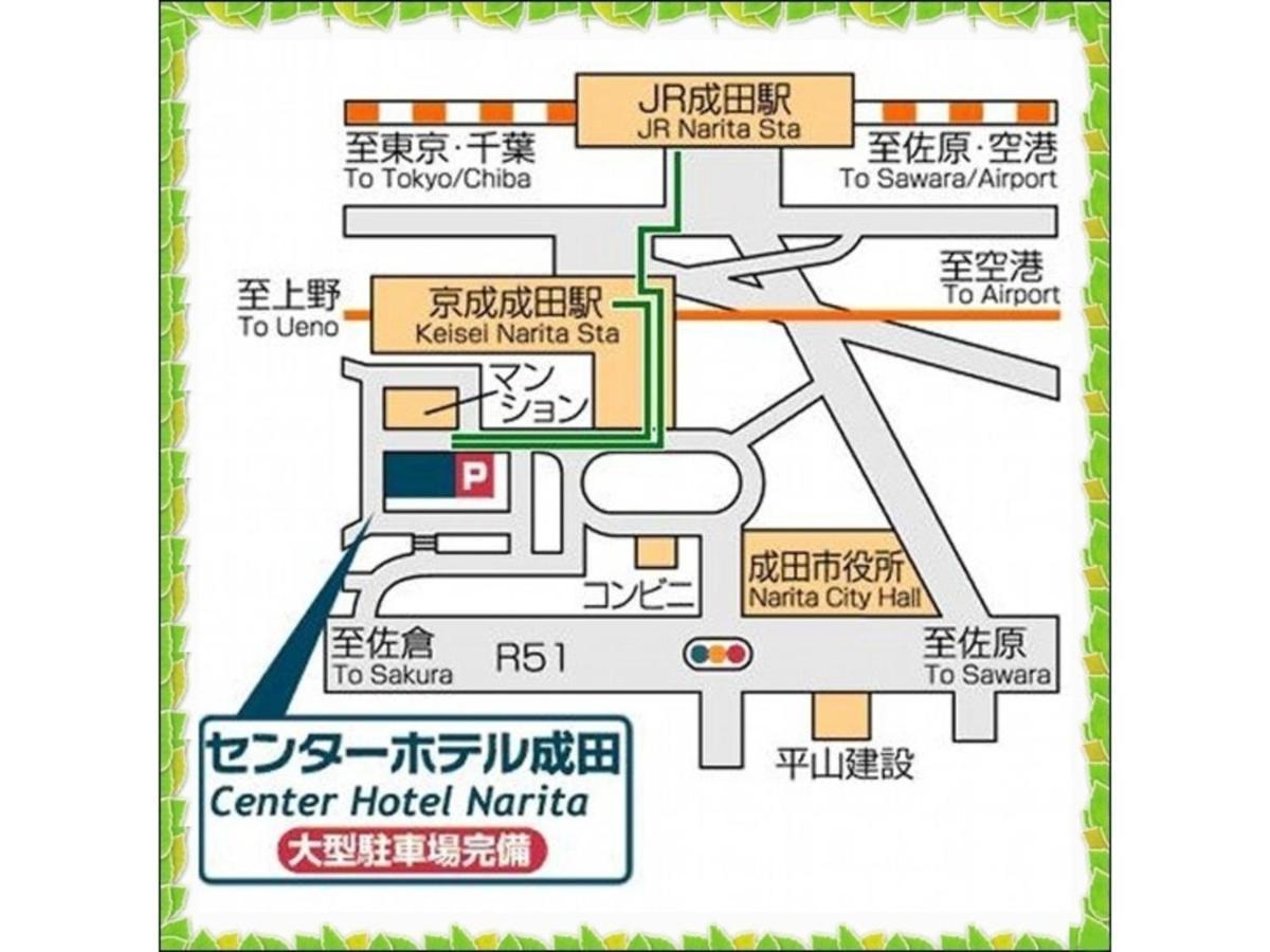 Center Hotel Narita 1 - Vacation Stay 43422V Экстерьер фото